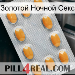 Золотой Ночной Секс cialis3